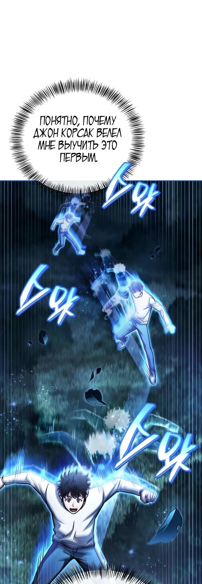 Манга Руководство по покорению башни для чайников - Глава 7 Страница 34