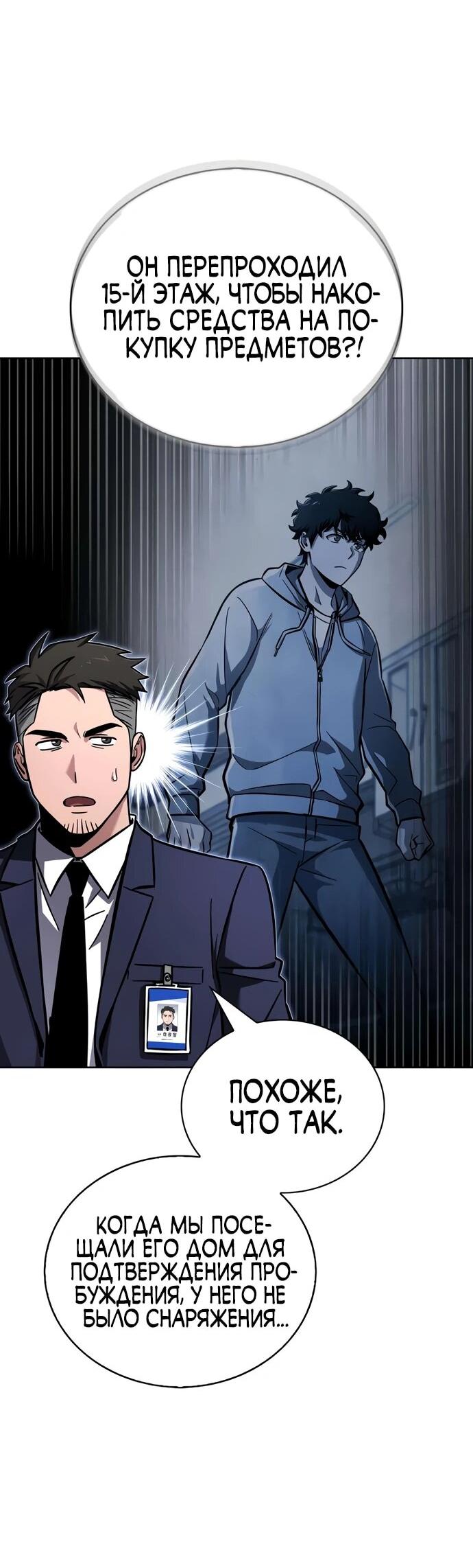 Манга Руководство по покорению башни для чайников - Глава 7 Страница 17
