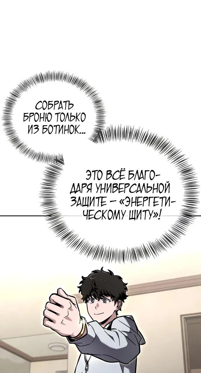 Манга Руководство по покорению башни для чайников - Глава 7 Страница 67