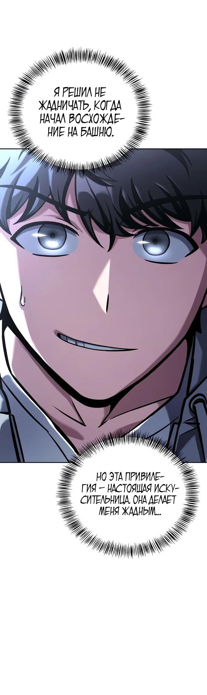 Манга Руководство по покорению башни для чайников - Глава 7 Страница 69