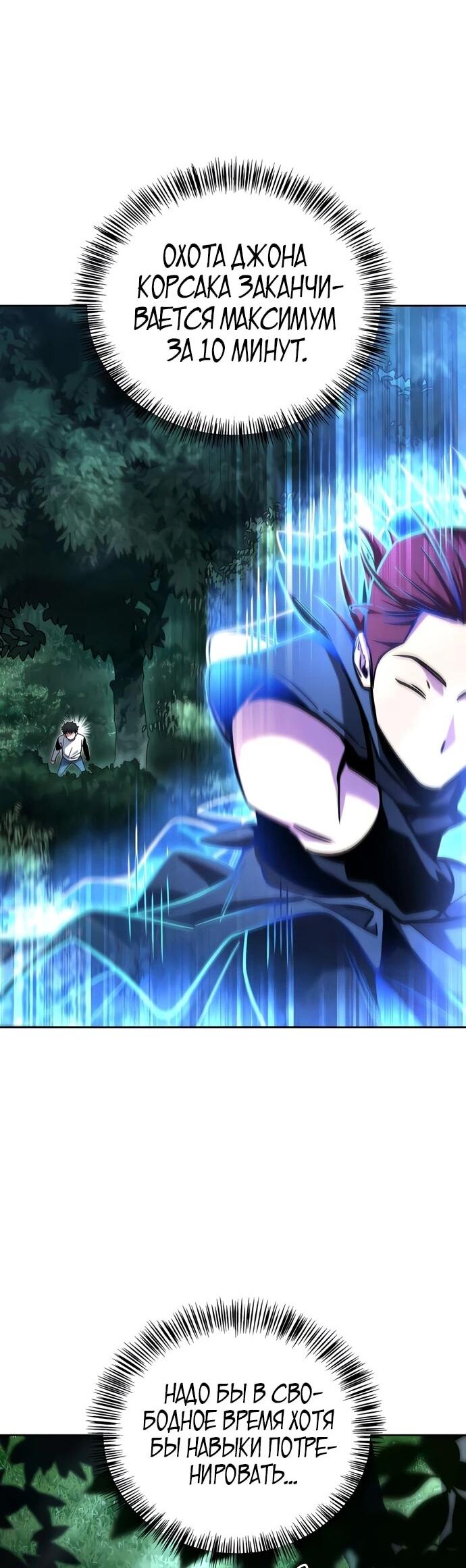 Манга Руководство по покорению башни для чайников - Глава 7 Страница 28