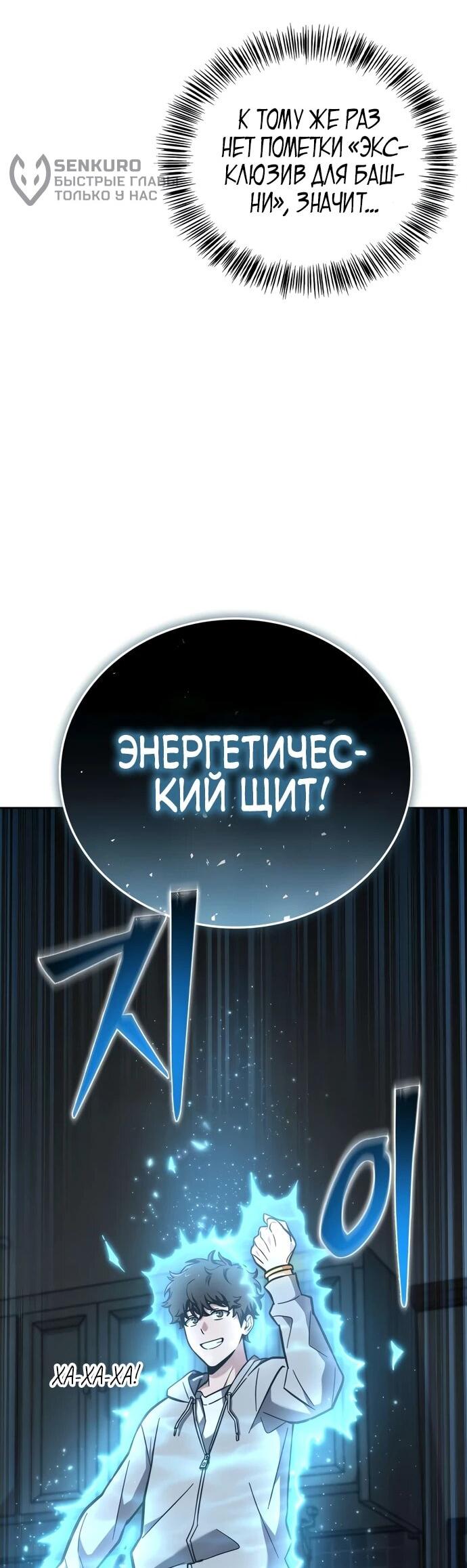 Манга Руководство по покорению башни для чайников - Глава 7 Страница 4