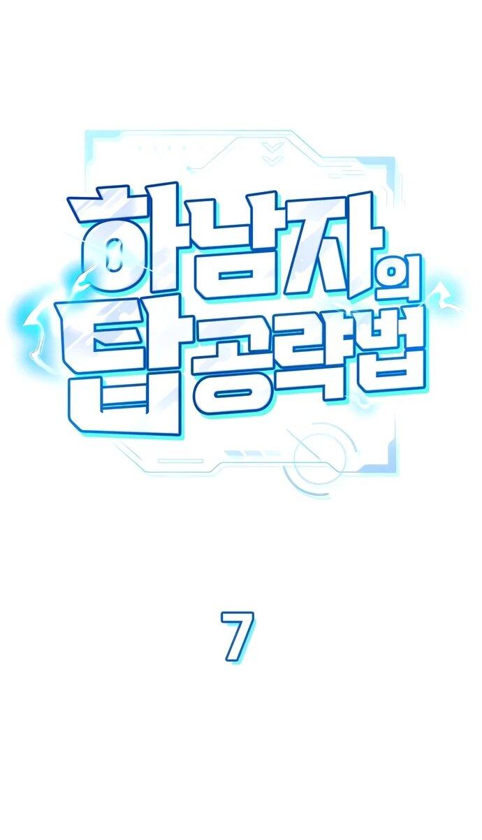 Манга Руководство по покорению башни для чайников - Глава 7 Страница 10