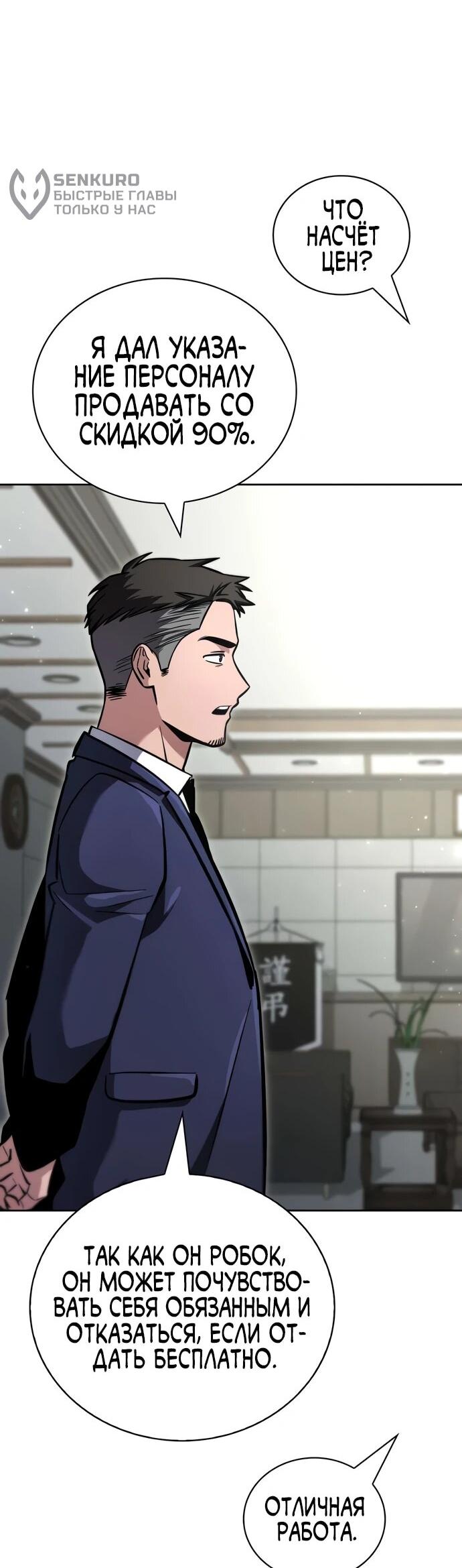 Манга Руководство по покорению башни для чайников - Глава 7 Страница 61