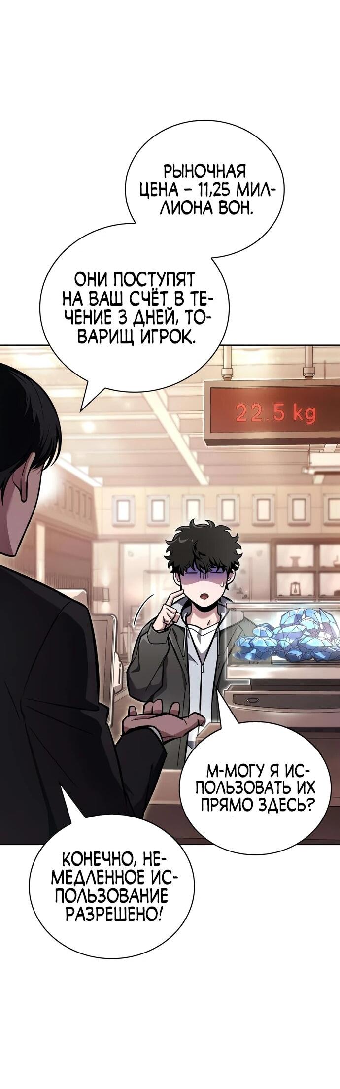 Манга Руководство по покорению башни для чайников - Глава 7 Страница 58