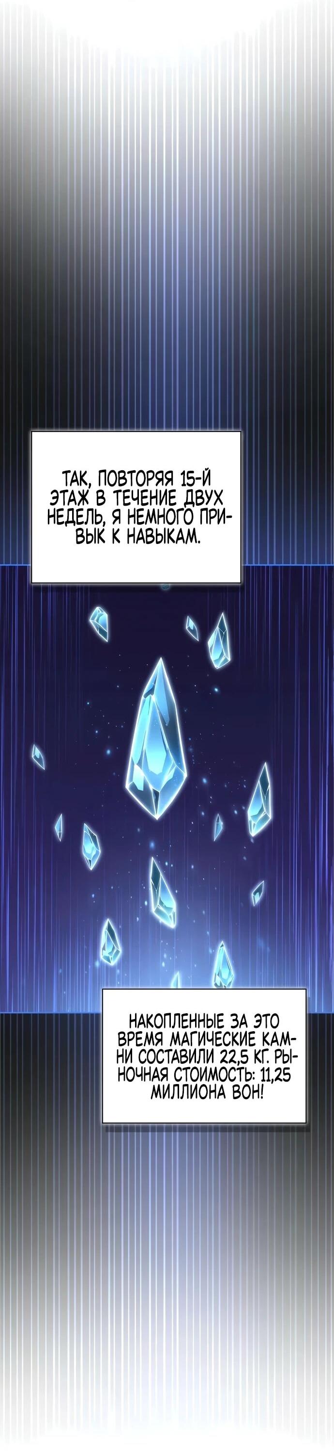 Манга Руководство по покорению башни для чайников - Глава 7 Страница 48