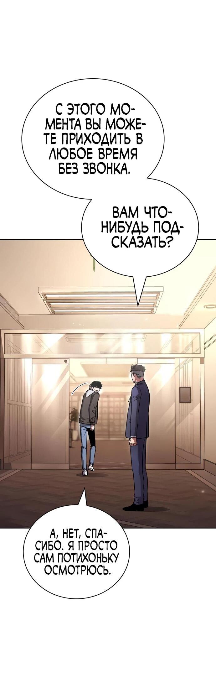 Манга Руководство по покорению башни для чайников - Глава 7 Страница 54