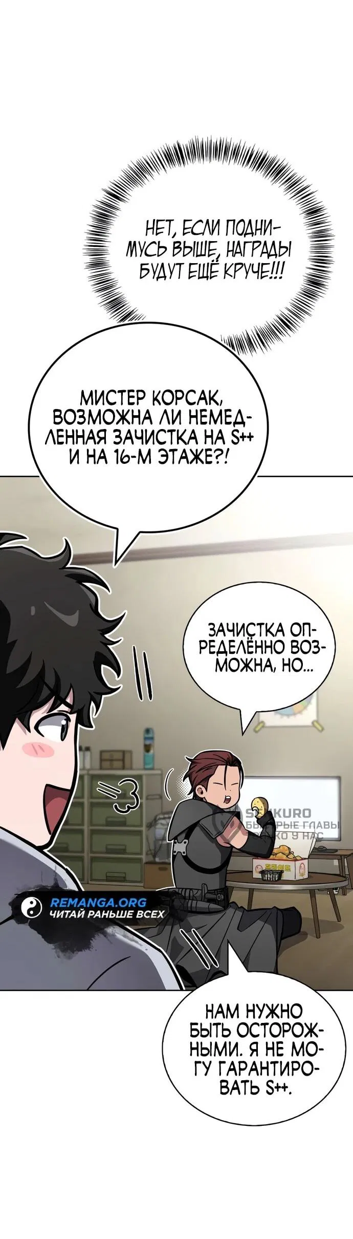 Манга Руководство по покорению башни для чайников - Глава 7 Страница 7