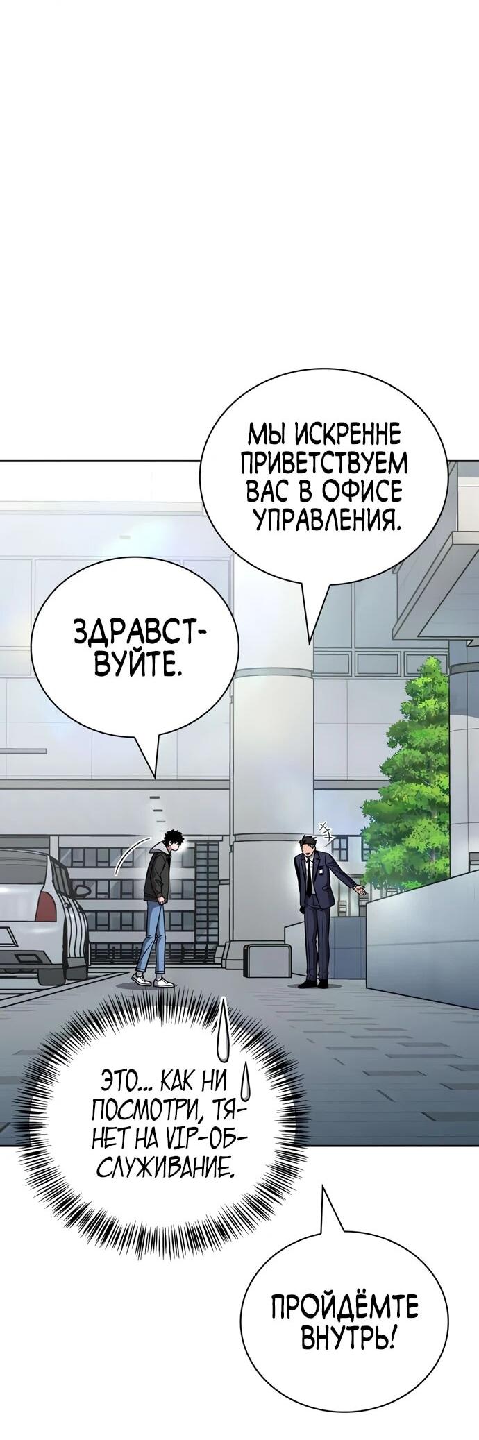 Манга Руководство по покорению башни для чайников - Глава 7 Страница 52