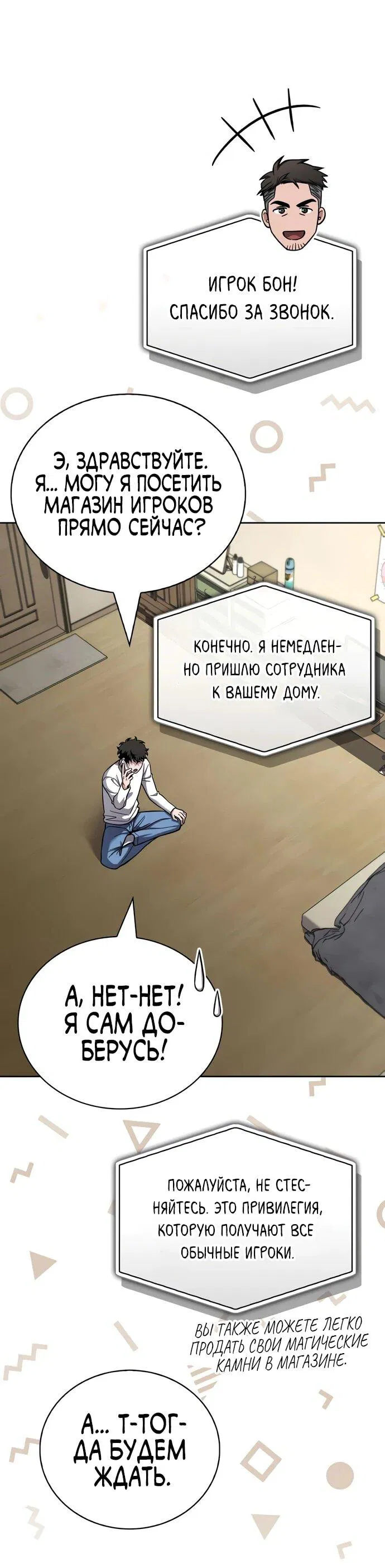 Манга Руководство по покорению башни для чайников - Глава 7 Страница 49