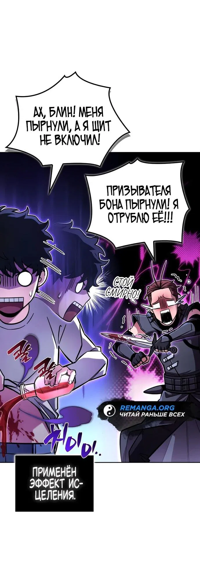 Манга Руководство по покорению башни для чайников - Глава 7 Страница 25