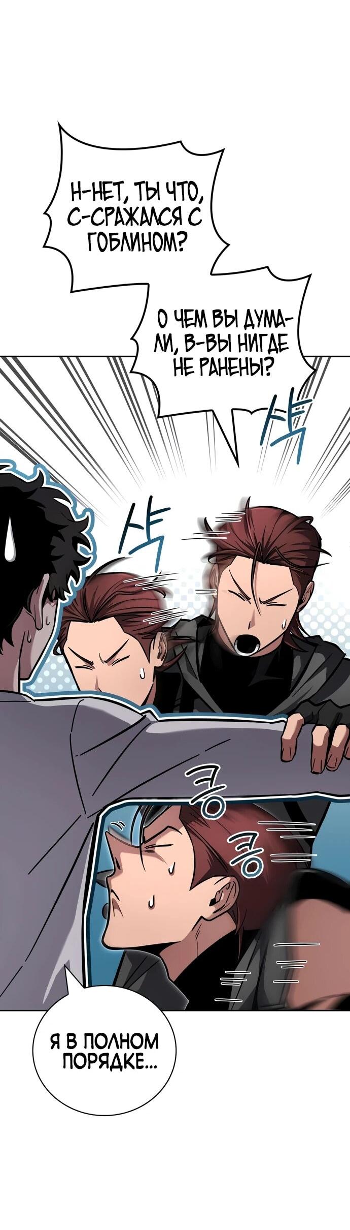 Манга Руководство по покорению башни для чайников - Глава 7 Страница 46