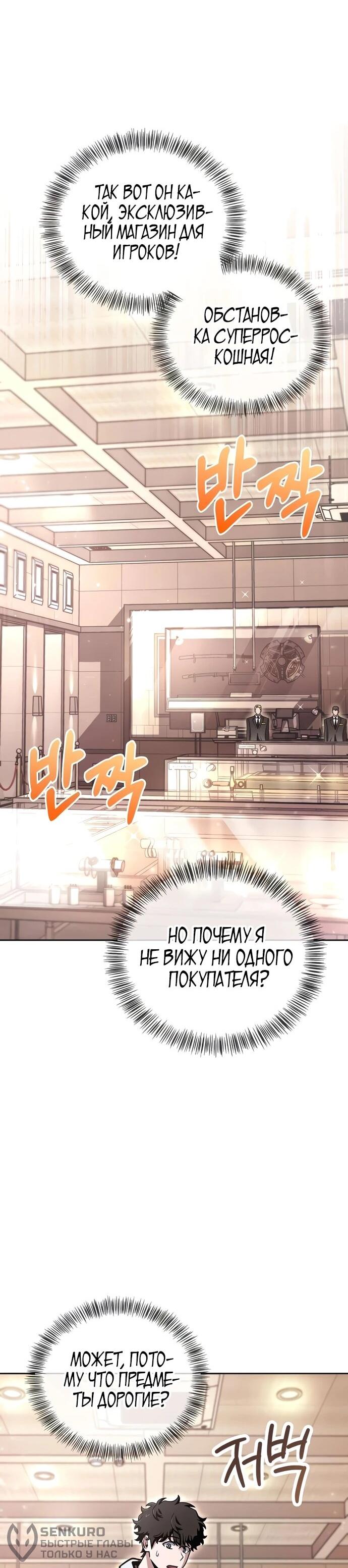 Манга Руководство по покорению башни для чайников - Глава 7 Страница 56