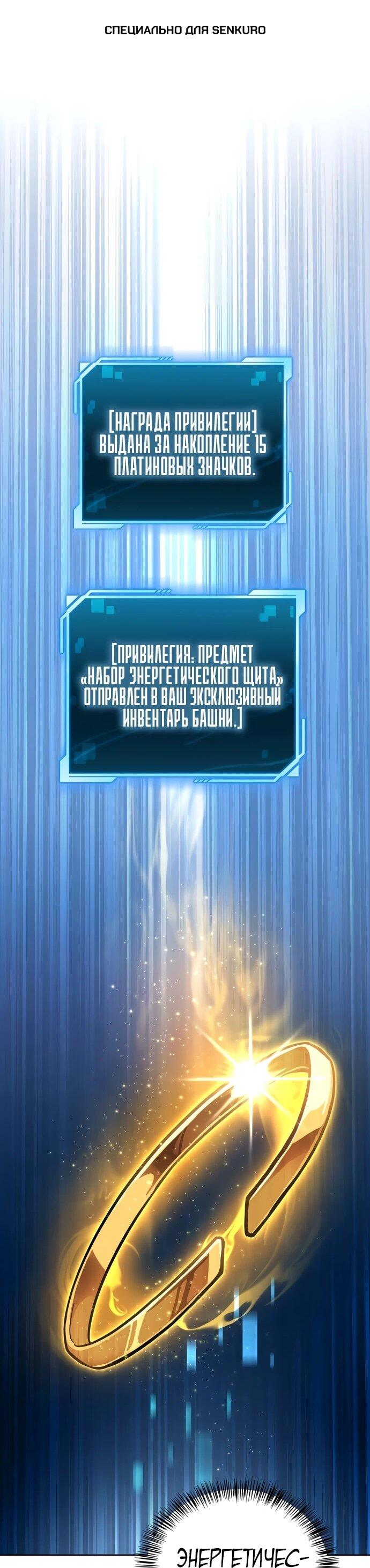 Манга Руководство по покорению башни для чайников - Глава 7 Страница 1