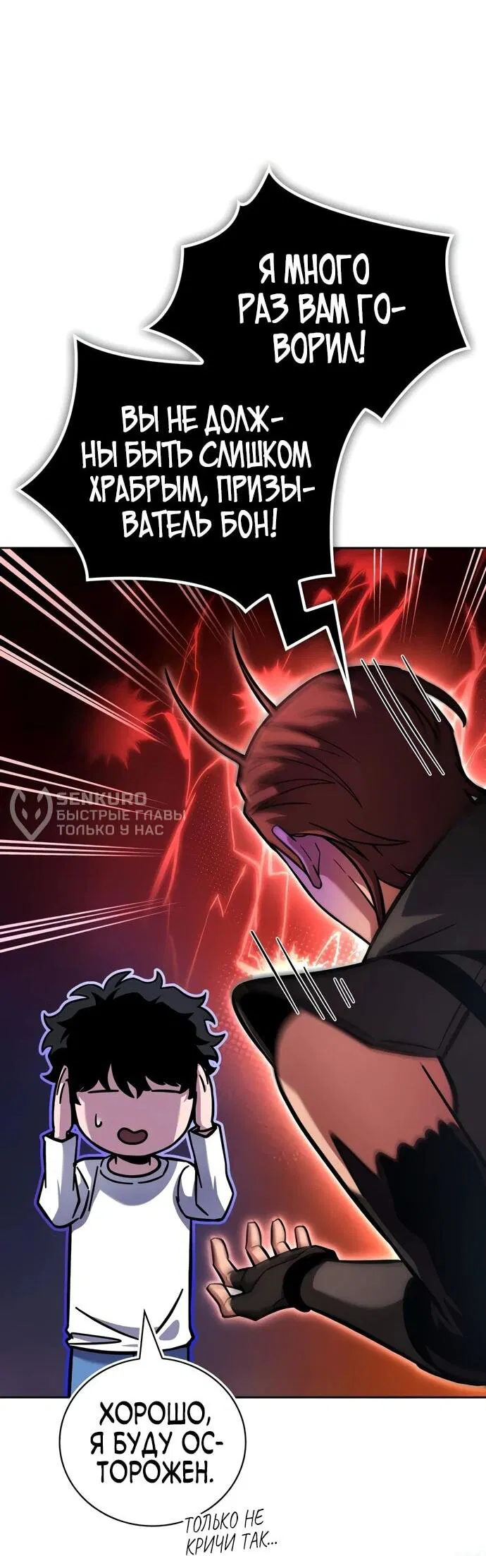 Манга Руководство по покорению башни для чайников - Глава 7 Страница 47
