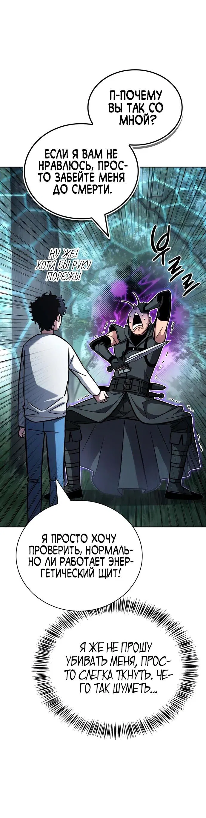 Манга Руководство по покорению башни для чайников - Глава 7 Страница 22