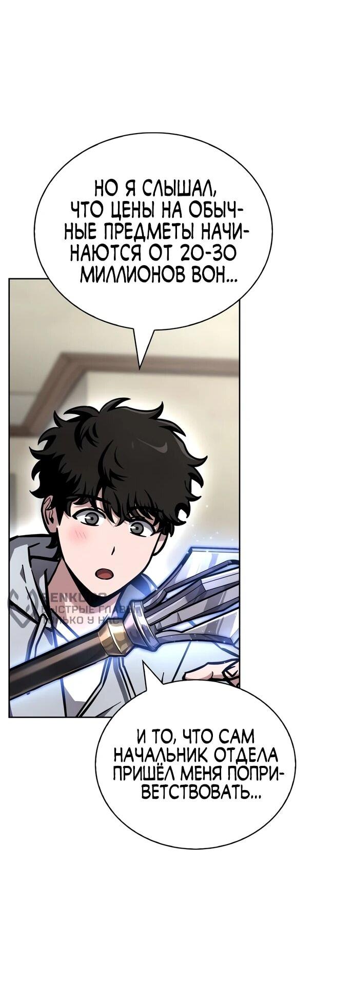 Манга Руководство по покорению башни для чайников - Глава 7 Страница 65