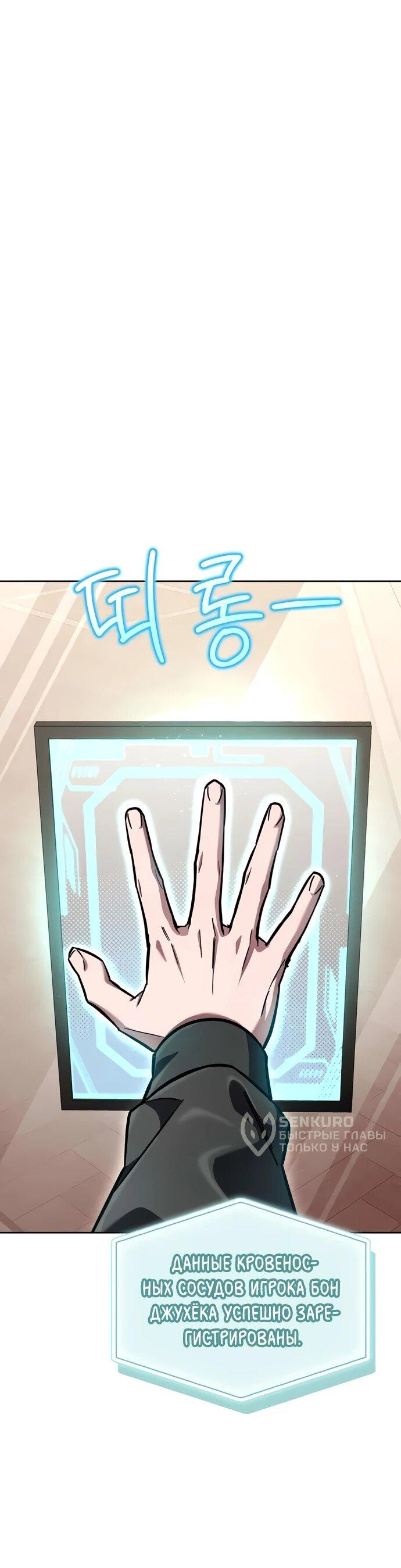 Манга Руководство по покорению башни для чайников - Глава 7 Страница 53