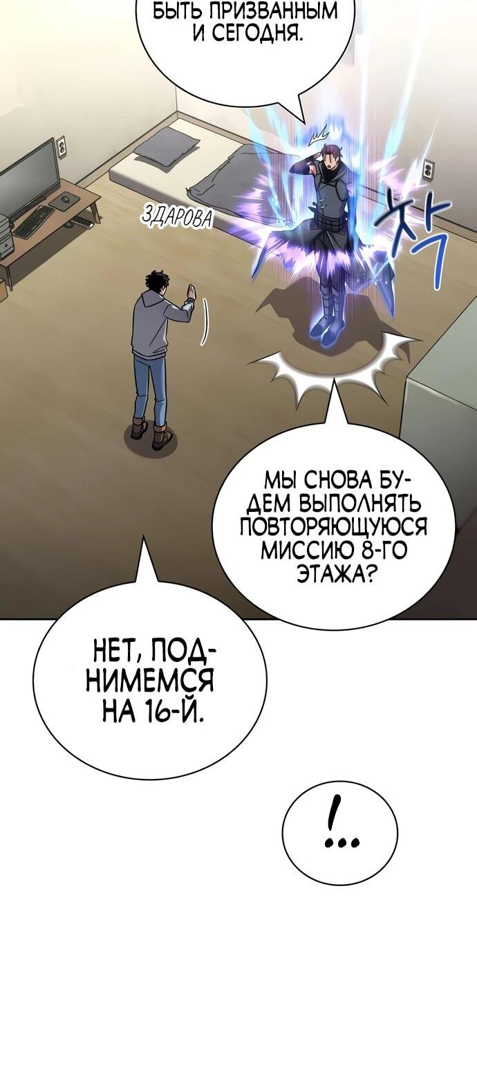 Манга Руководство по покорению башни для чайников - Глава 7 Страница 71