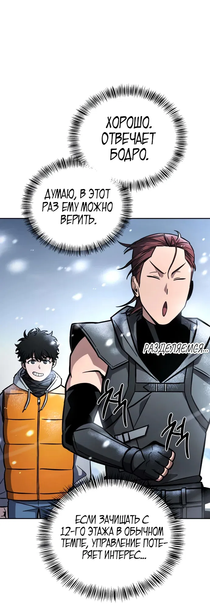 Манга Руководство по покорению башни для чайников - Глава 6 Страница 43