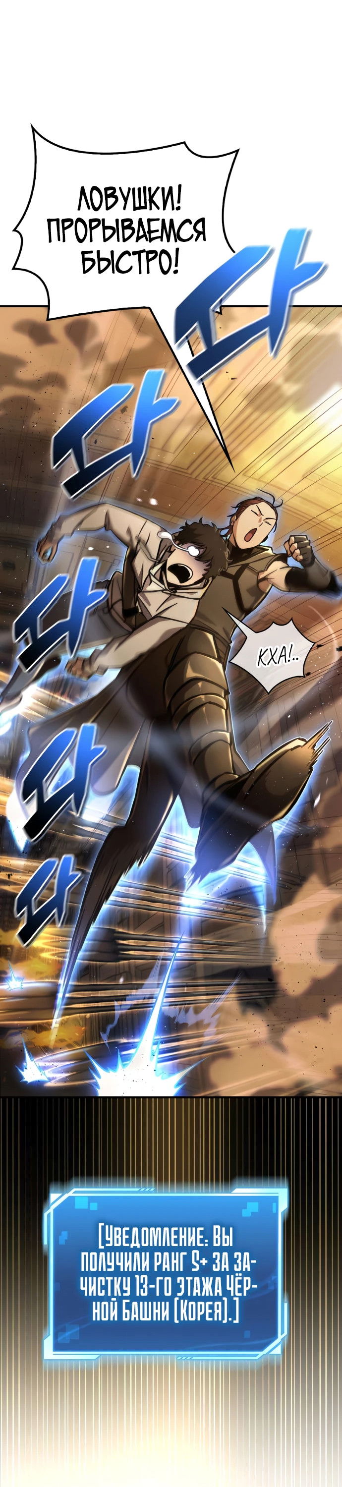 Манга Руководство по покорению башни для чайников - Глава 6 Страница 56
