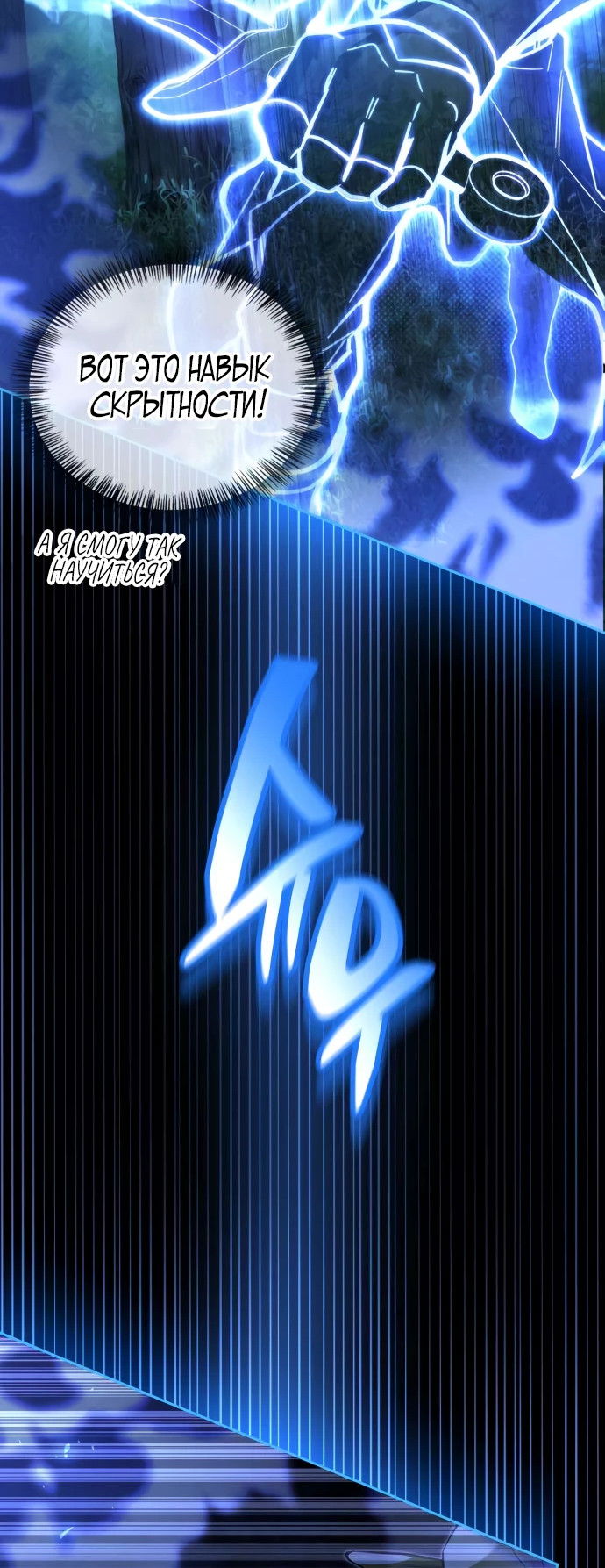 Манга Руководство по покорению башни для чайников - Глава 6 Страница 75