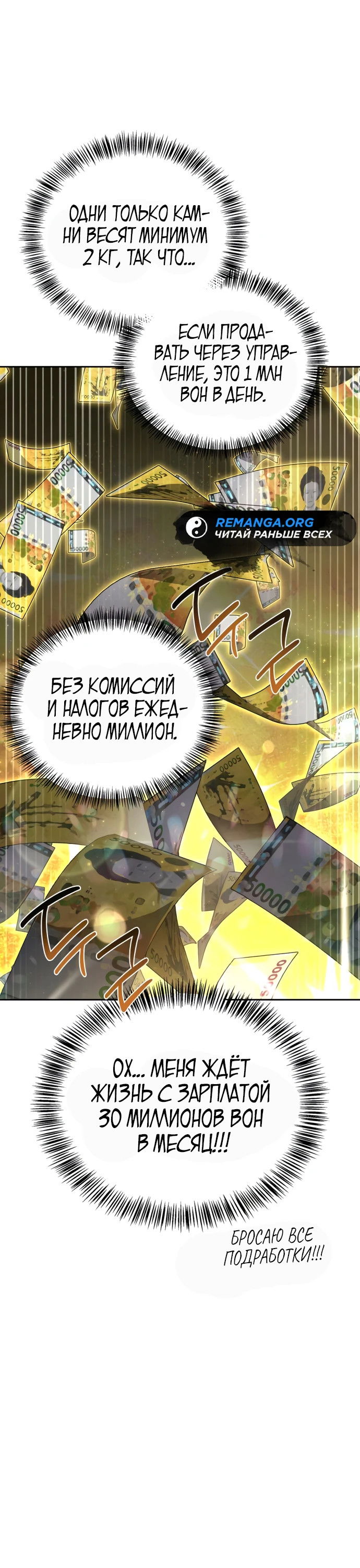 Манга Руководство по покорению башни для чайников - Глава 6 Страница 63