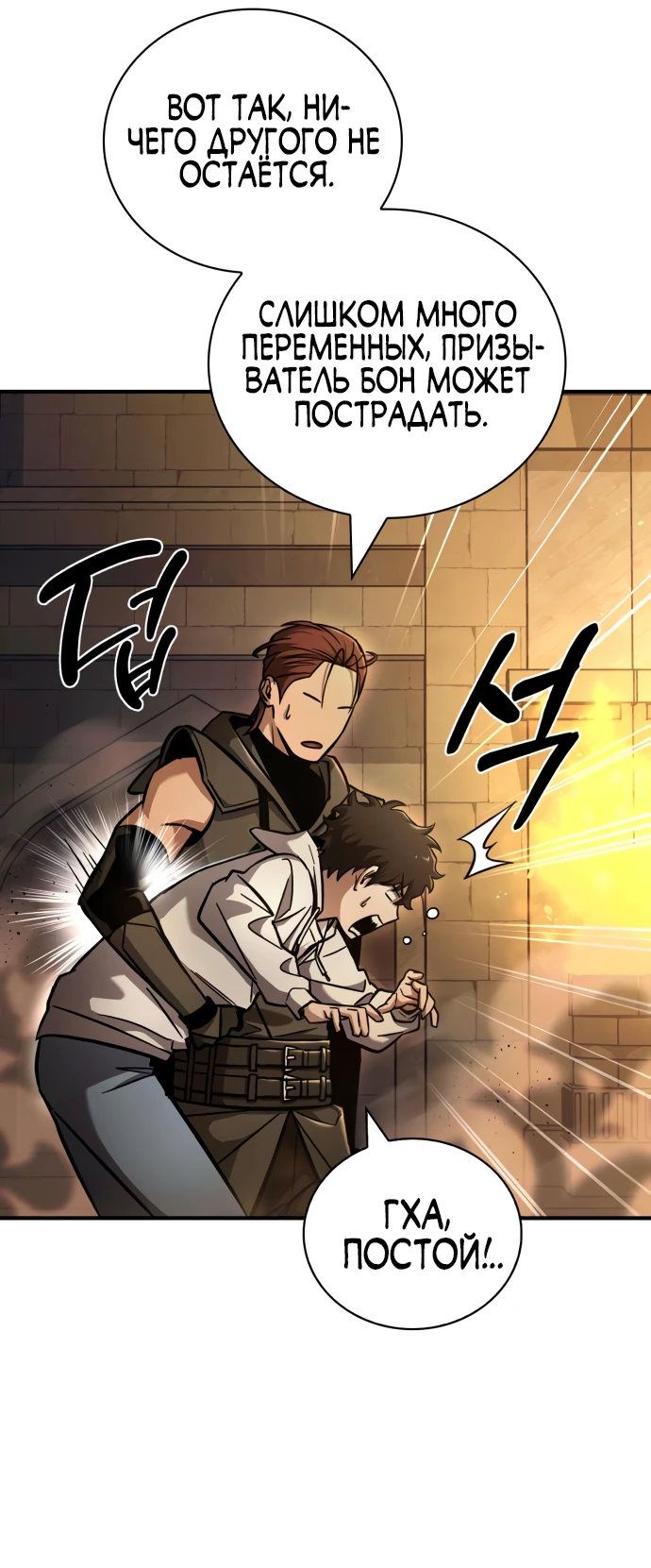 Манга Руководство по покорению башни для чайников - Глава 6 Страница 55