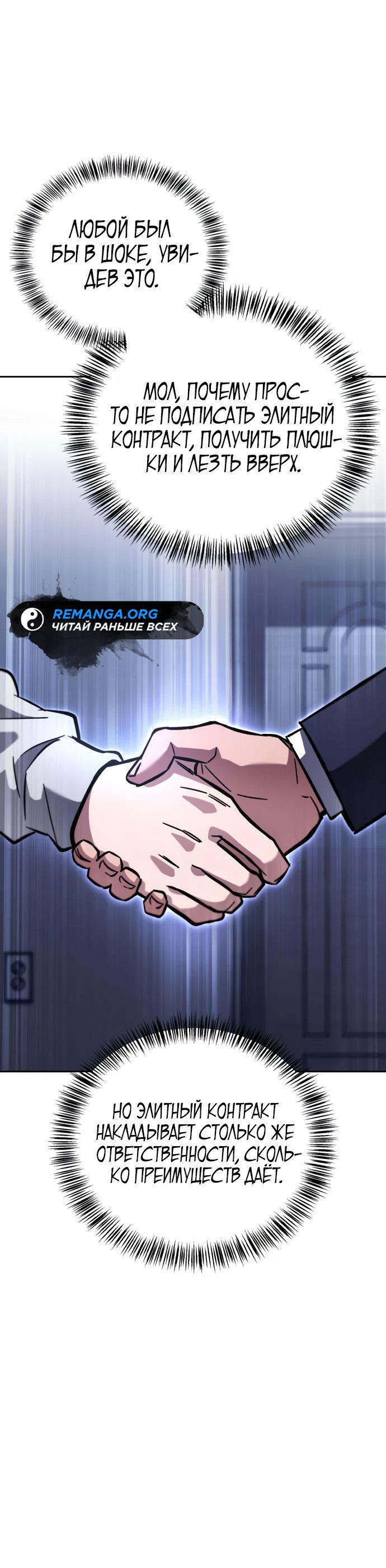Манга Руководство по покорению башни для чайников - Глава 6 Страница 27