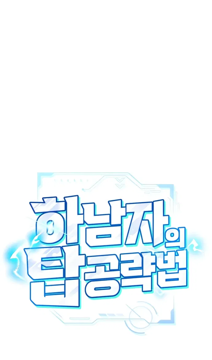 Манга Руководство по покорению башни для чайников - Глава 6 Страница 30