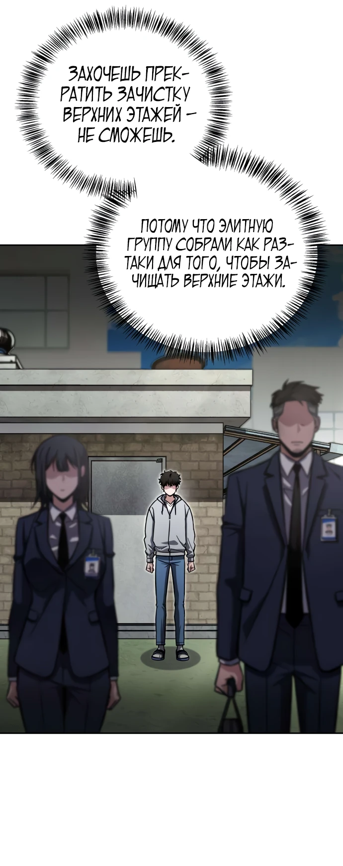 Манга Руководство по покорению башни для чайников - Глава 6 Страница 28