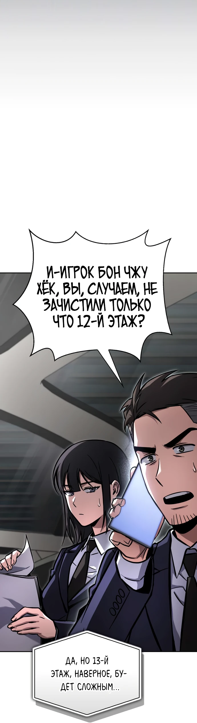 Манга Руководство по покорению башни для чайников - Глава 6 Страница 50