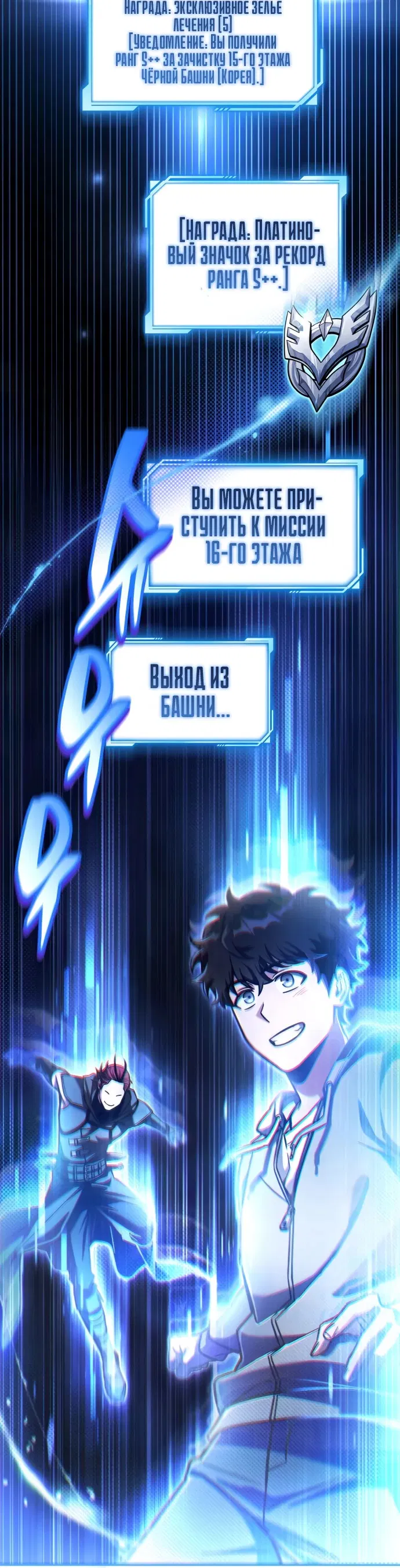 Манга Руководство по покорению башни для чайников - Глава 6 Страница 78