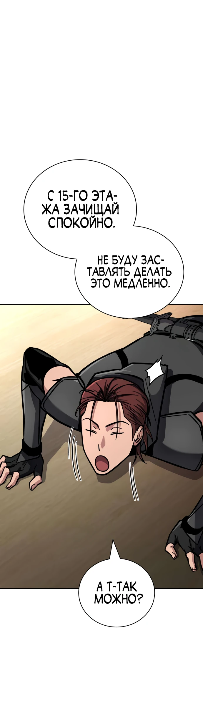 Манга Руководство по покорению башни для чайников - Глава 6 Страница 65