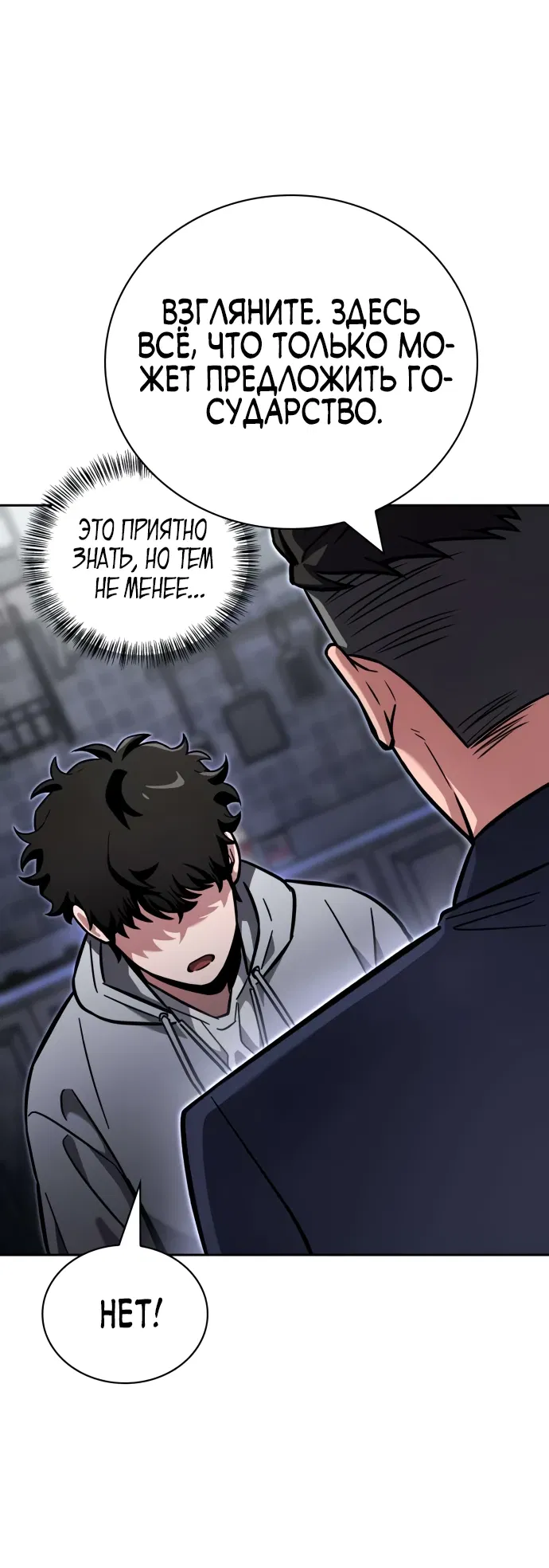 Манга Руководство по покорению башни для чайников - Глава 6 Страница 19