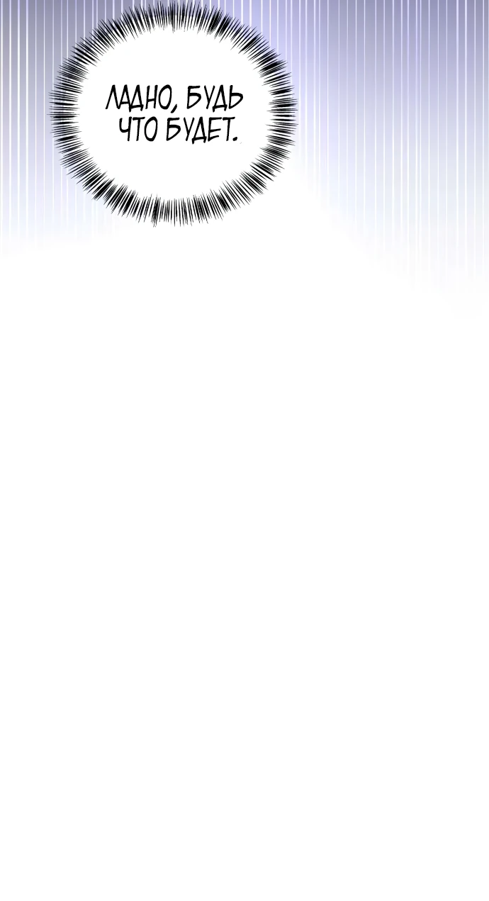 Манга Руководство по покорению башни для чайников - Глава 6 Страница 59