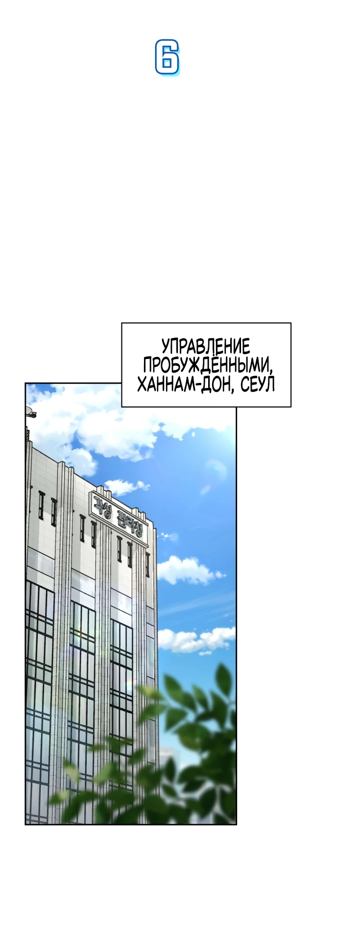 Манга Руководство по покорению башни для чайников - Глава 6 Страница 31