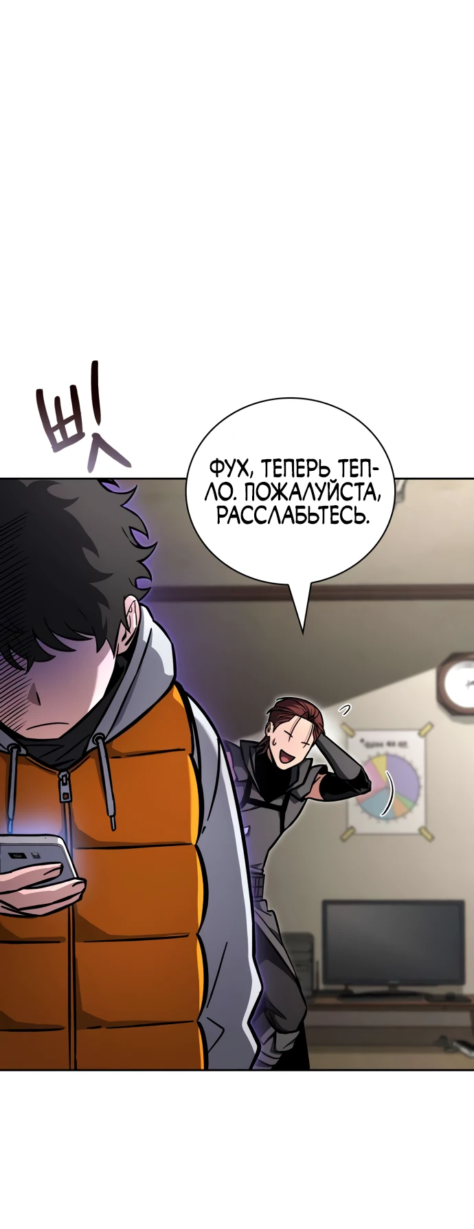 Манга Руководство по покорению башни для чайников - Глава 6 Страница 51