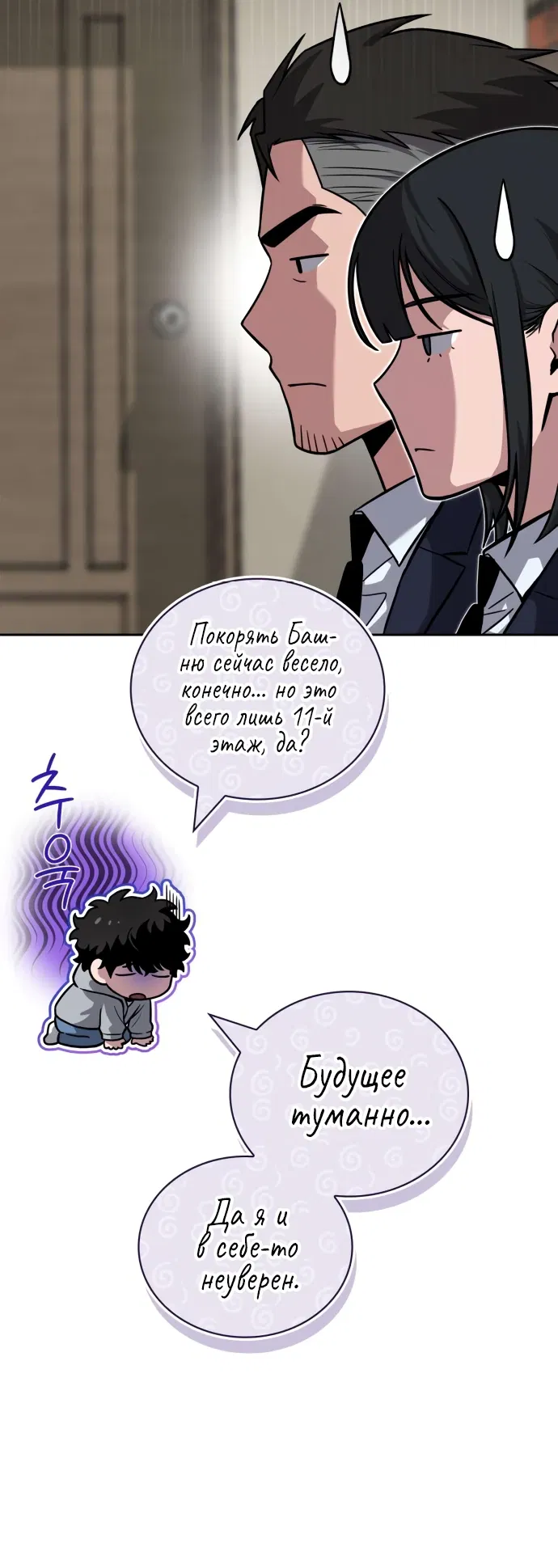 Манга Руководство по покорению башни для чайников - Глава 6 Страница 25