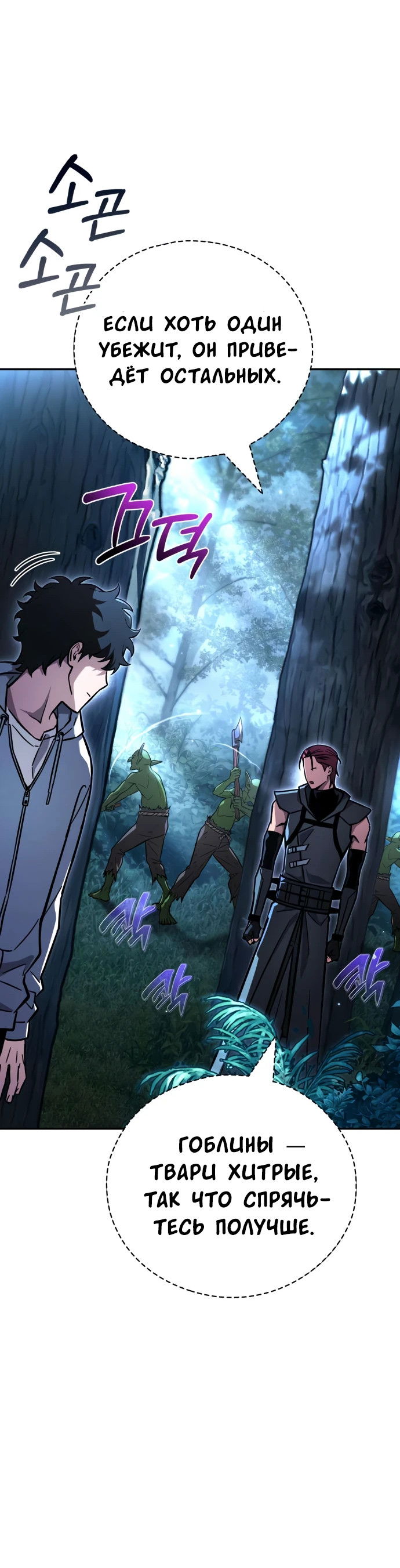 Манга Руководство по покорению башни для чайников - Глава 6 Страница 72