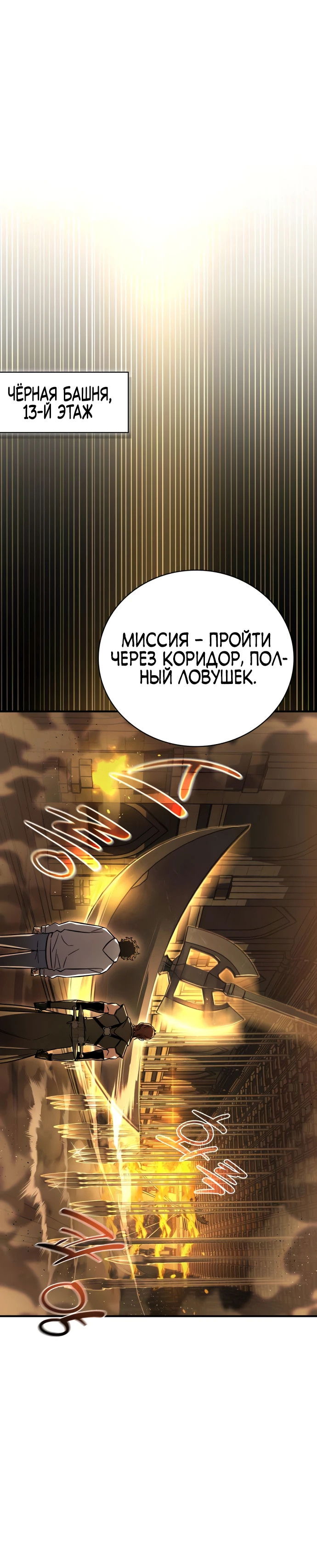 Манга Руководство по покорению башни для чайников - Глава 6 Страница 54
