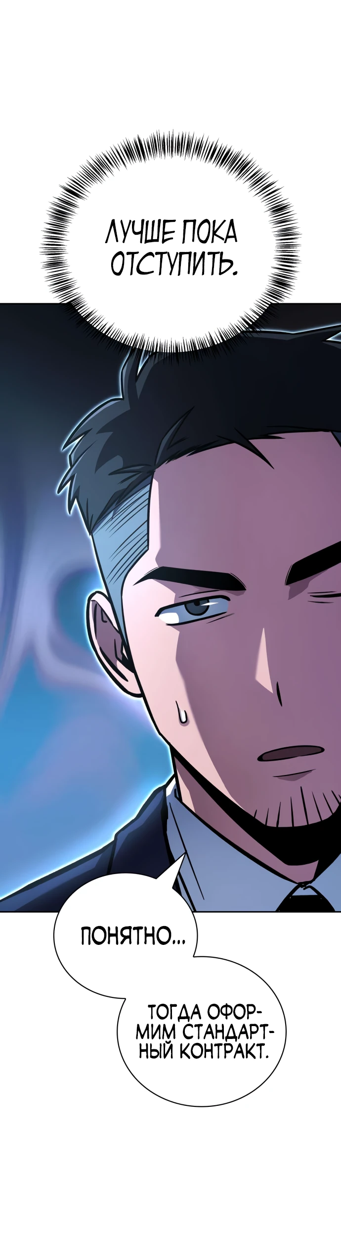 Манга Руководство по покорению башни для чайников - Глава 6 Страница 26