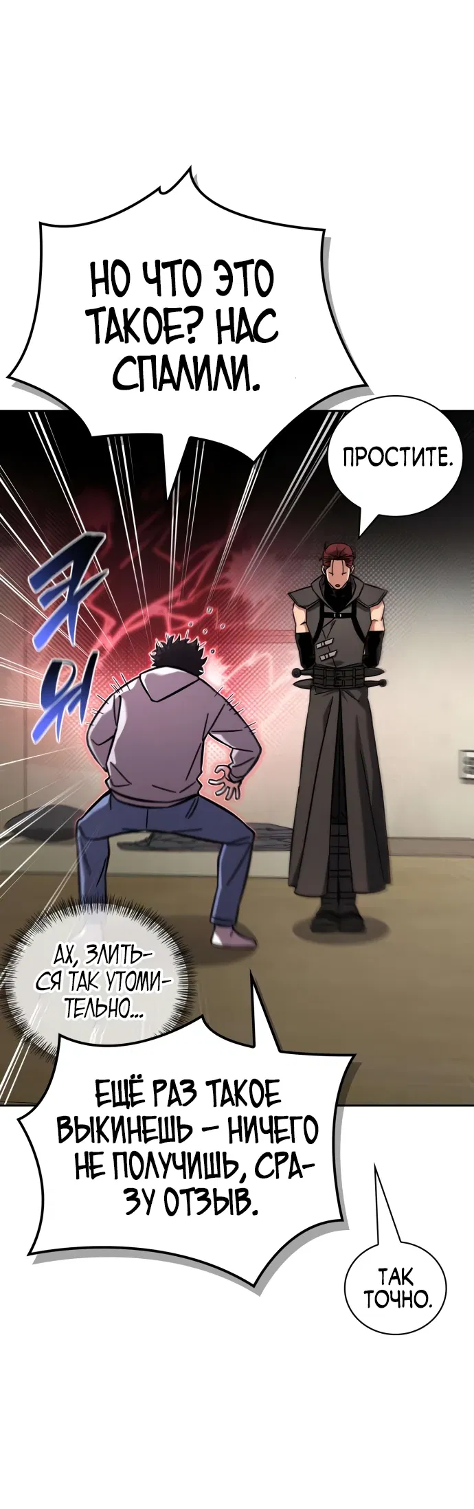 Манга Руководство по покорению башни для чайников - Глава 6 Страница 39