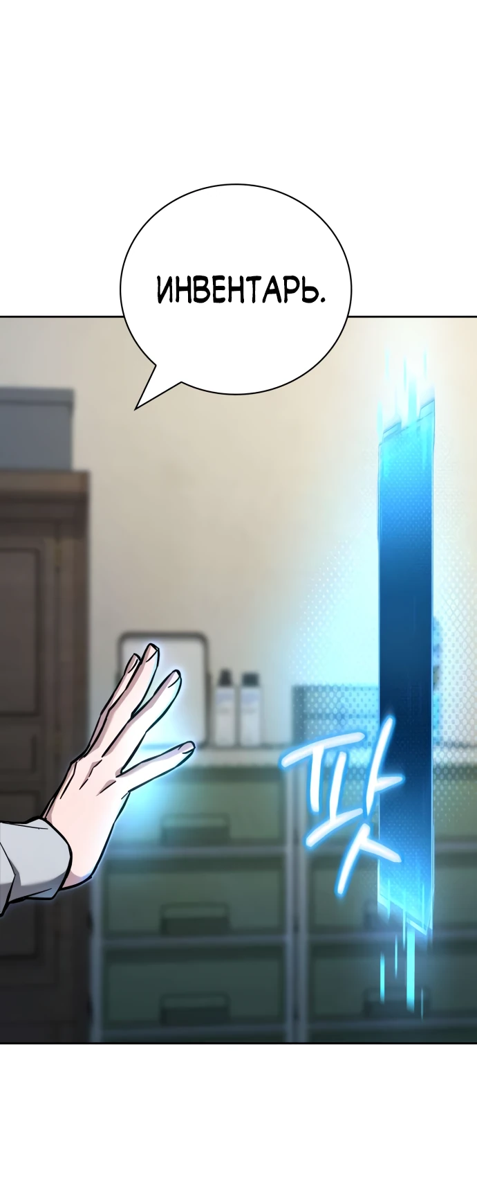 Манга Руководство по покорению башни для чайников - Глава 6 Страница 80