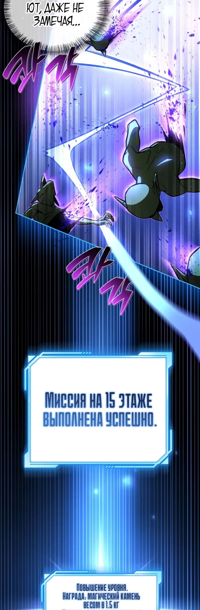 Манга Руководство по покорению башни для чайников - Глава 6 Страница 77