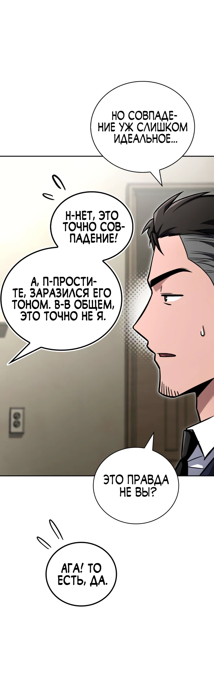 Манга Руководство по покорению башни для чайников - Глава 6 Страница 11