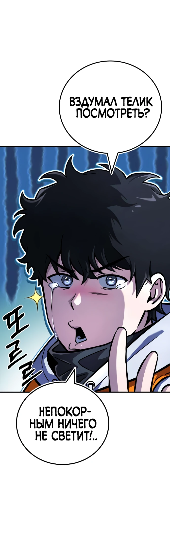 Манга Руководство по покорению башни для чайников - Глава 6 Страница 53