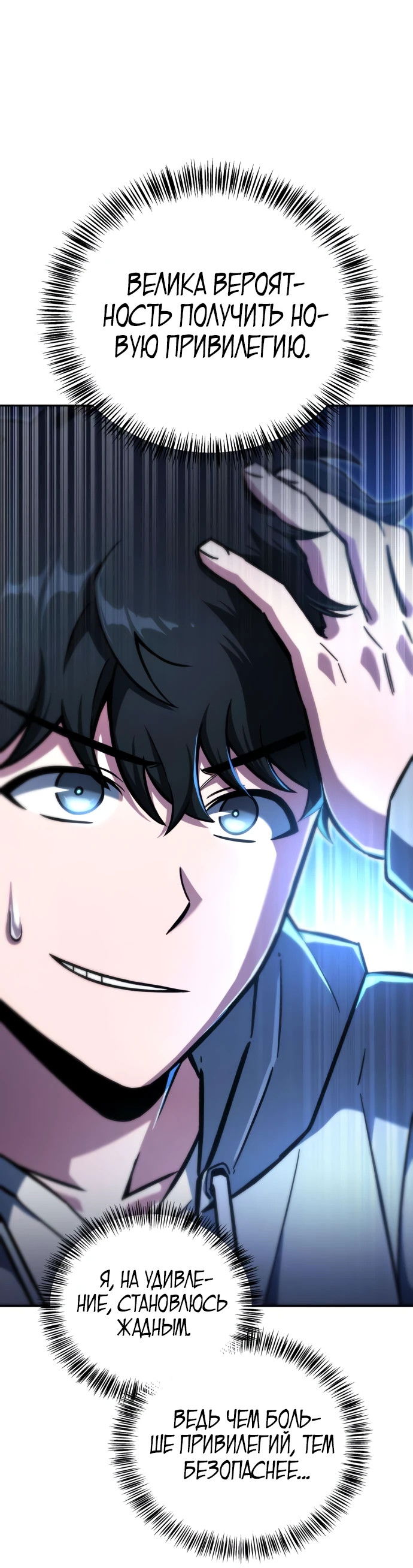 Манга Руководство по покорению башни для чайников - Глава 6 Страница 67