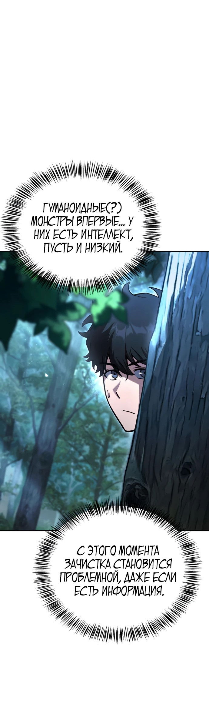 Манга Руководство по покорению башни для чайников - Глава 6 Страница 71