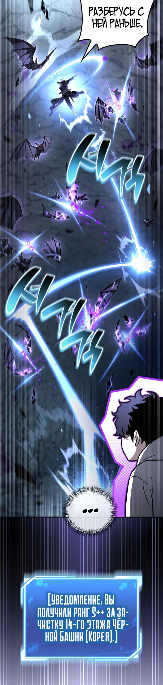 Манга Руководство по покорению башни для чайников - Глава 6 Страница 58